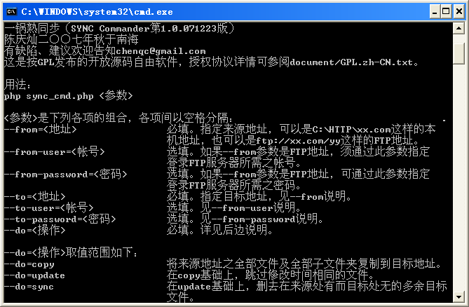 命令行(php sync_cmd.php)