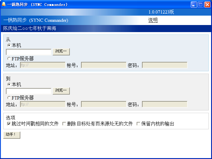 图形窗口(sync_cmd_win.hta)